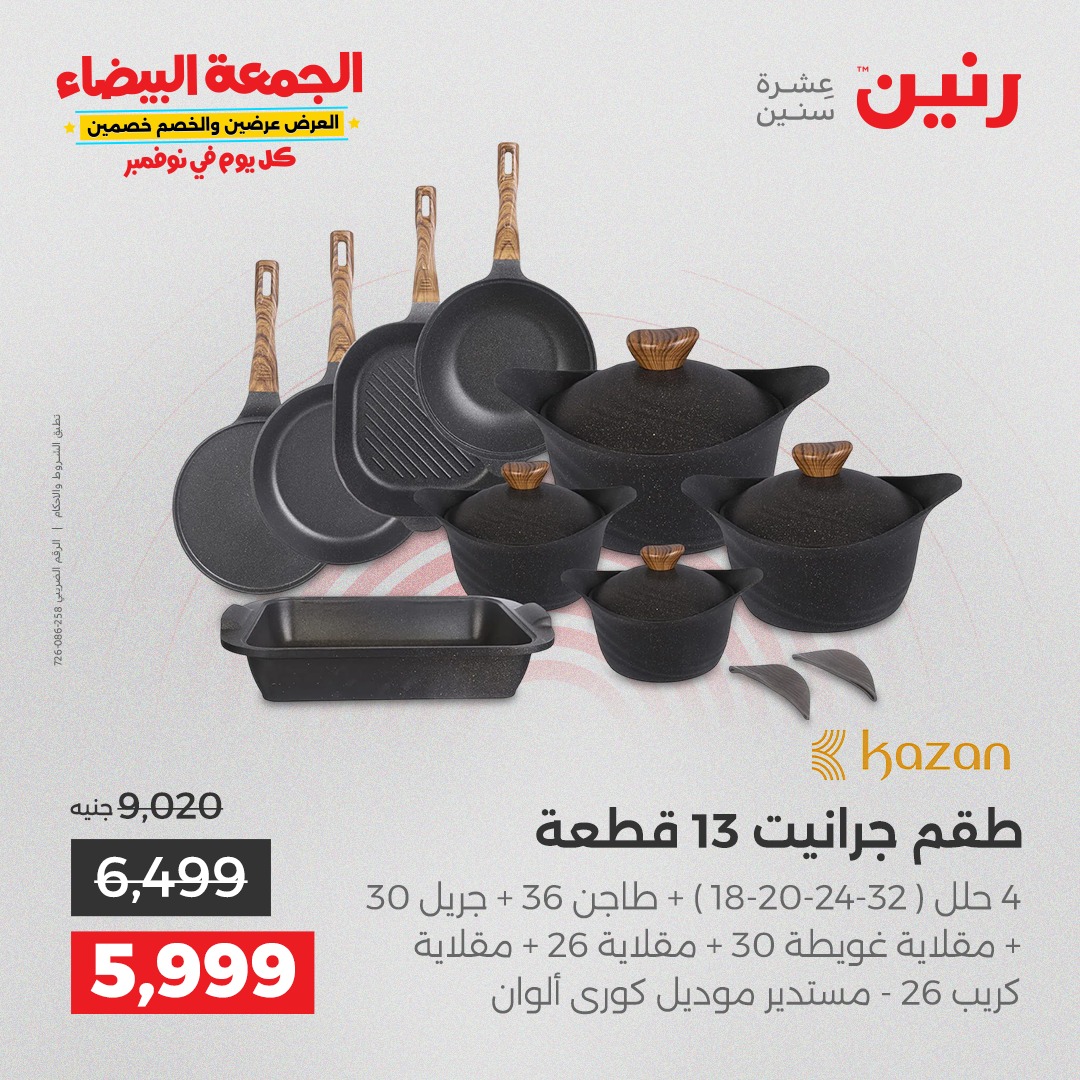 raneen offers from 4nov to 1nov 2025 عروض رنين من 4 نوفمبر حتى 1 نوفمبر 2025 صفحة رقم 12